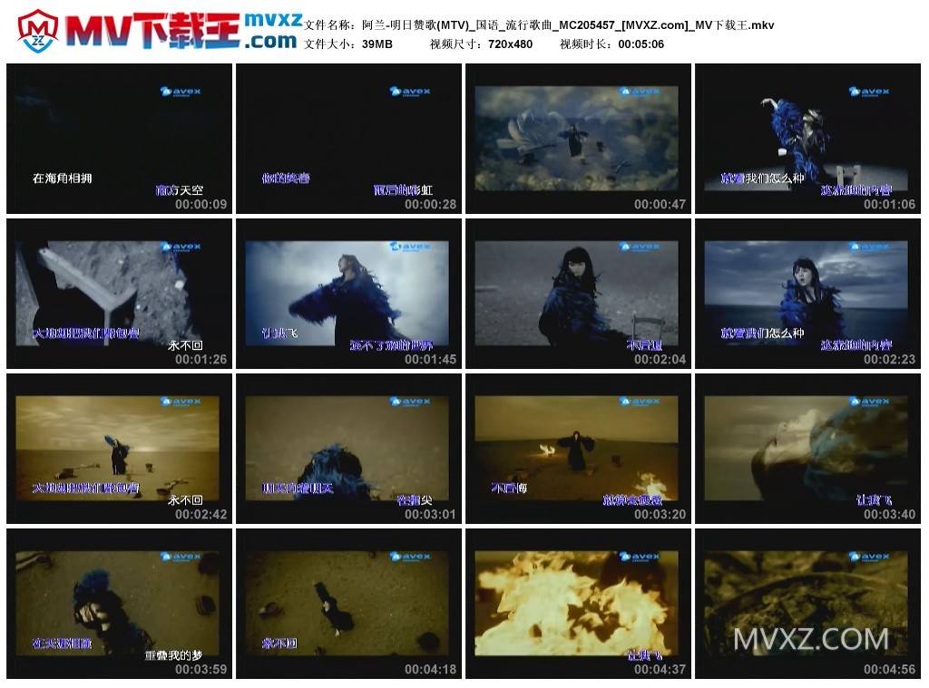 阿兰-明日赞歌(MTV)_国语_流行歌曲_MC205457